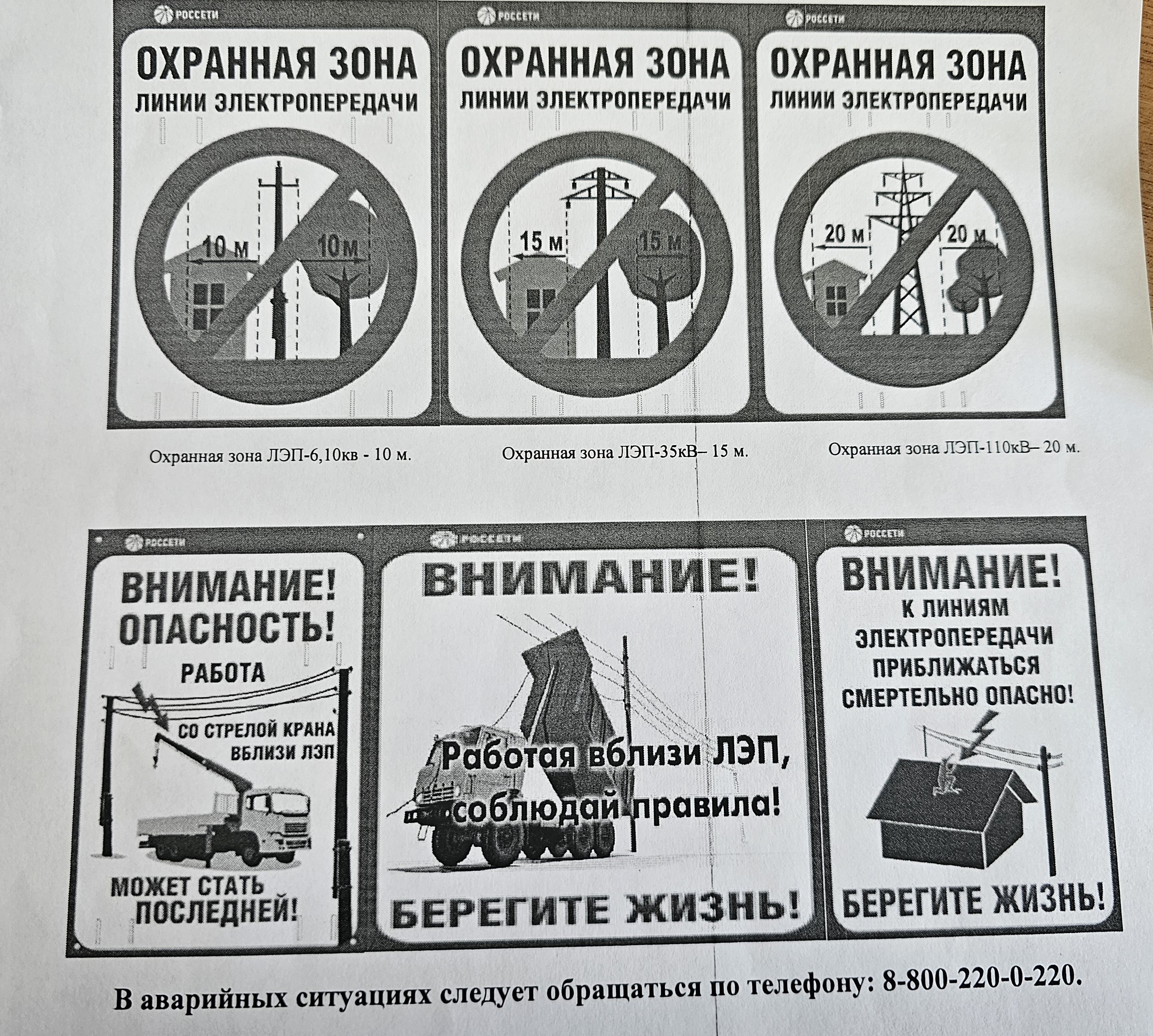 Об опасности производства работ по загрузке и разгрузке грузов в охранных зонах ВЛ.