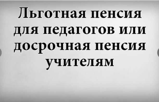 Более 200 педагогов в Воронежской области досрочно вышли на пенсию с начала 2024 года.