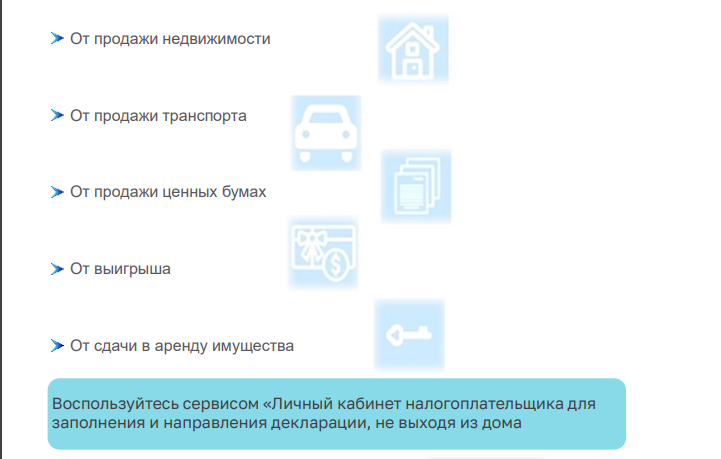 Налогоплательщикам, получившим доход в 2024 году, необходимо  подать декларацию не позднее 30 апреля 2025 года.