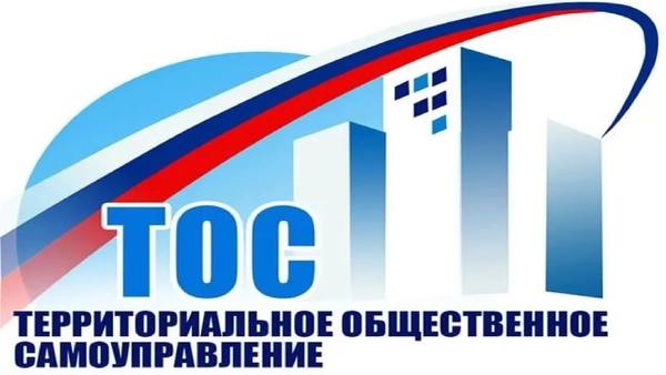 Поздравляем с Днем территориального общественного самоуправления.