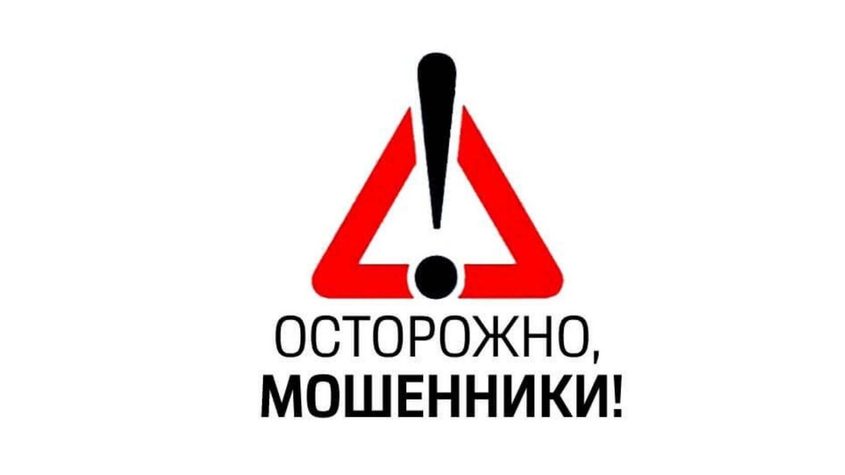 Основные виды мошенничества и способы защиты.
