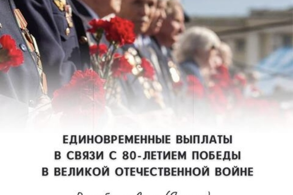 Воронежские ветераны начали получать выплату в честь 80-летия Победы в Великой Отечественной войне.