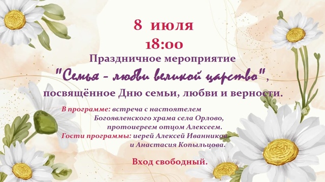 Семья - любви великой царство.