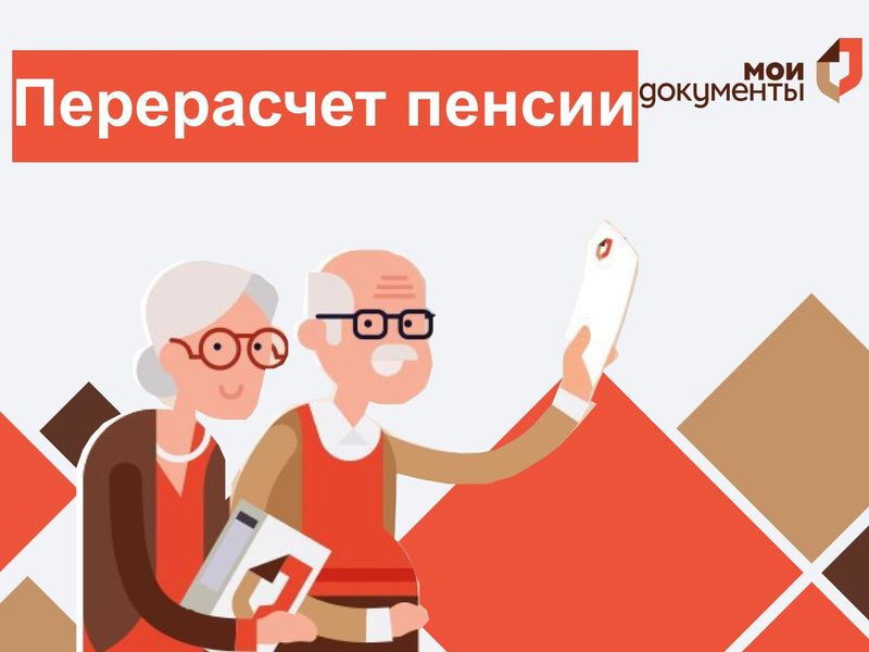 ОСФР по Воронежской области произвел перерасчет пенсий 143 тысячам работающих пенсионеров.
