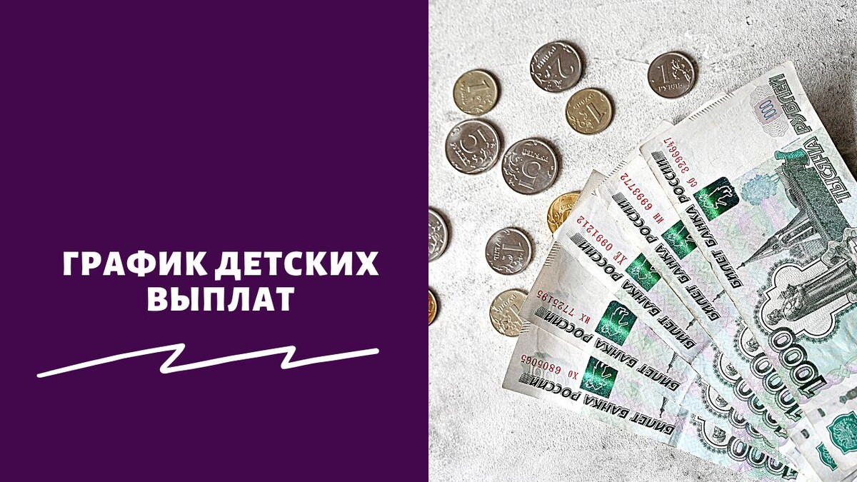 График выплат детских пособий и пенсий в Воронежской области в июле 2025 года.