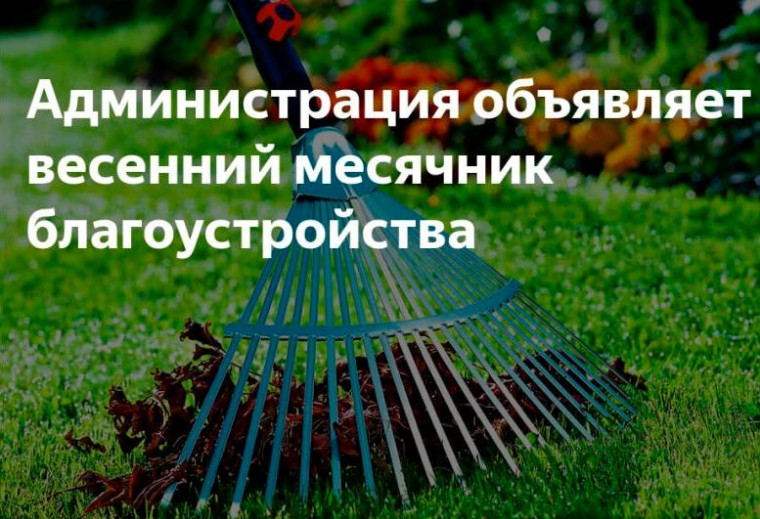 Стартовал месячник по благоустройству на территории Орловского сельского поселения. Стартовал месячник по благоустройству на территории Орловского сельского поселения.