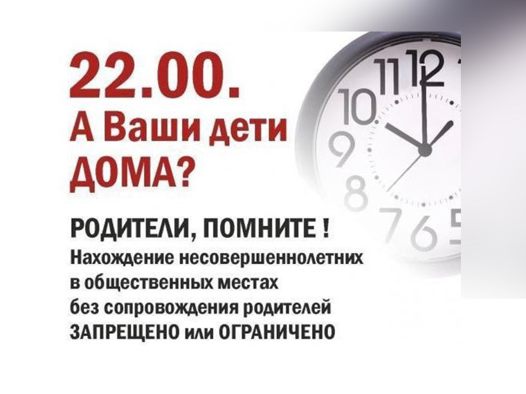 Комендантский час для несовершеннолетних. Комендантский час для несовершеннолетних.