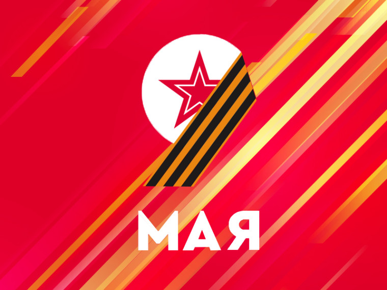 9 мая 2024 года на мемориальных объектах, посвященных Великой Отечественной войне, состоится возложение цветов. 9 мая 2024 года на мемориальных объектах, посвященных Великой Отечественной войне, состоится возложение цветов.