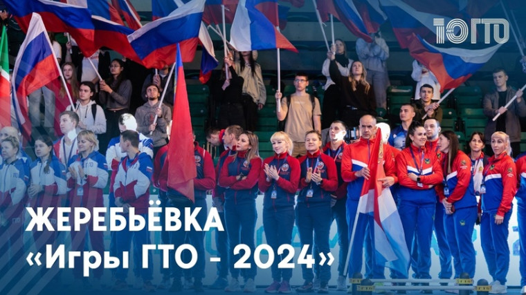 Команда Воронежской области будет выступать двадцать шестой на Фестивале чемпионов ГТО «Игры ГТО - 2024».. Команда Воронежской области будет выступать двадцать шестой на Фестивале чемпионов ГТО «Игры ГТО - 2024»..