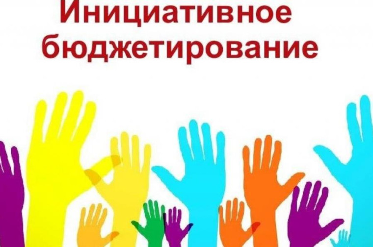 Решить неотложные вопросы можно с помощью инициативных проектов. Решить неотложные вопросы можно с помощью инициативных проектов.