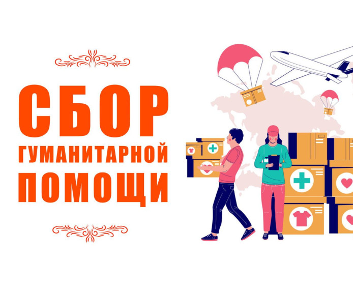 Собираем материальную помощь для участников СВО. Собираем материальную помощь для участников СВО.