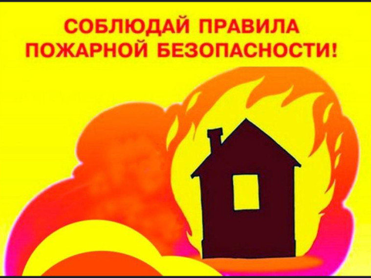 ПАМЯТКА о мерах пожарной безопасности в быту для личных жилых домов. ПАМЯТКА о мерах пожарной безопасности в быту для личных жилых домов.