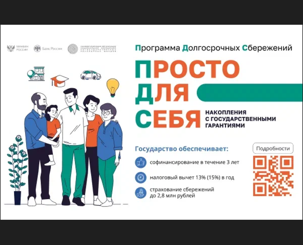 У жителей страны появился новый сберегательный инструмент - Программа долгосрочных сбережений (ПДС).. У жителей страны появился новый сберегательный инструмент - Программа долгосрочных сбережений (ПДС)..