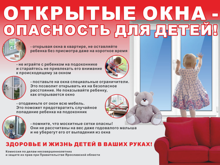 Как уберечь детей от падения из окна. Как уберечь детей от падения из окна.