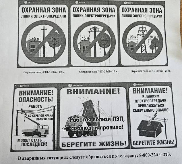 Об опасности производства работ по загрузке и разгрузке грузов в охранных зонах ВЛ. Об опасности производства работ по загрузке и разгрузке грузов в охранных зонах ВЛ.