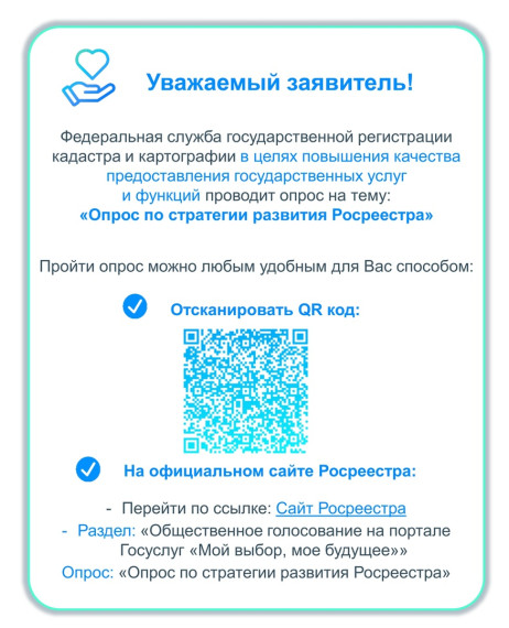 Пройдите опрос по стратегии развития Росреестра. Пройдите опрос по стратегии развития Росреестра.