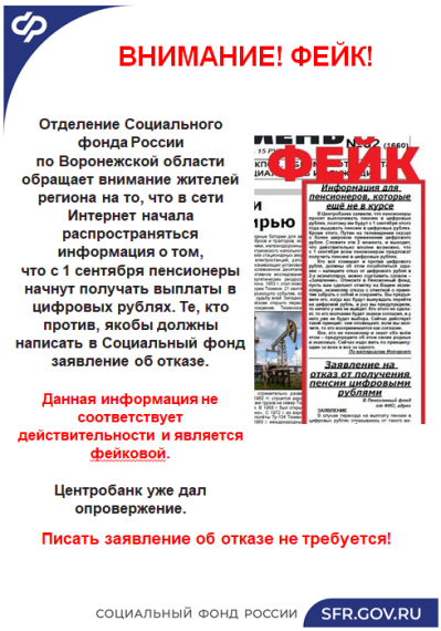 Внимание! Фейковая информация!. Внимание! Фейковая информация!.