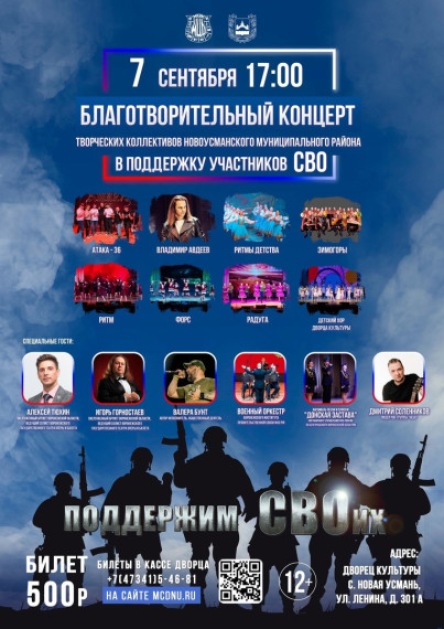 Приходите на благотворительный концерт в поддержку участников СВО. Приходите на благотворительный концерт в поддержку участников СВО.