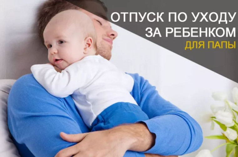 В Воронежской области более 300 пап находятся в отпуске по уходу за ребенком. В Воронежской области более 300 пап находятся в отпуске по уходу за ребенком.