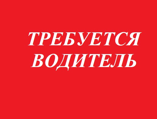 Внимание! Свободная вакансия!. Внимание! Свободная вакансия!.