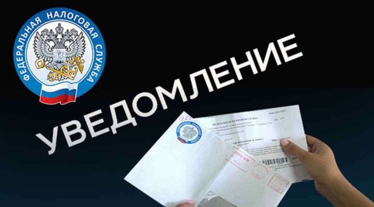 Налоговые уведомления - на ЕПГУ. Налоговые уведомления - на ЕПГУ.