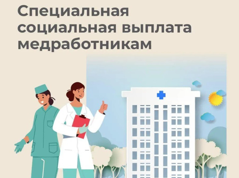 Более 16 тысяч медработников в Воронежской области получили специальную социальную выплату в 2024 году. Более 16 тысяч медработников в Воронежской области получили специальную социальную выплату в 2024 году.