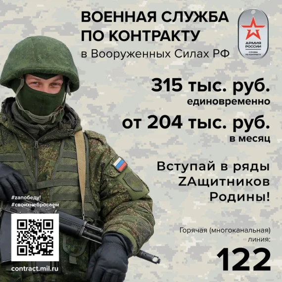Присоединяйтесь в Вооруженным силам Российской Федерации. Присоединяйтесь в Вооруженным силам Российской Федерации.