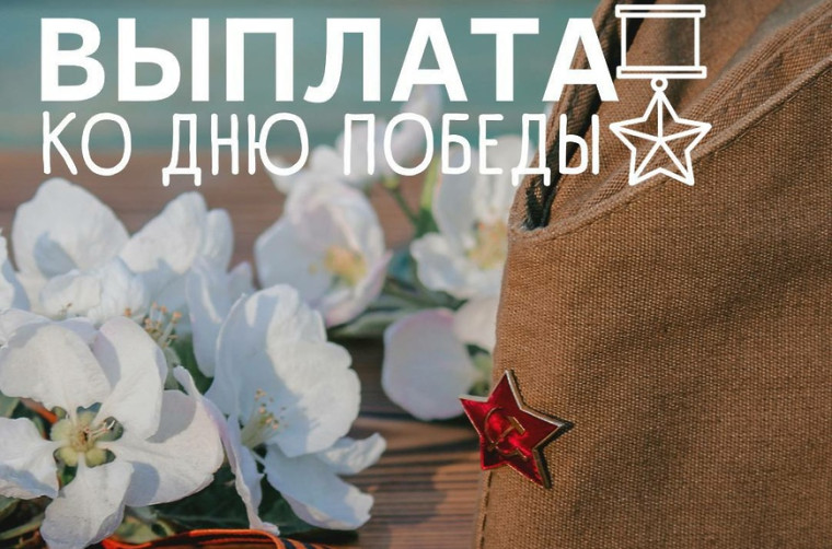 В Воронежской области 11 тысяч Ветеранов Великой Отечественной войны получили выплату ко Дню Победы. В Воронежской области 11 тысяч Ветеранов Великой Отечественной войны получили выплату ко Дню Победы.