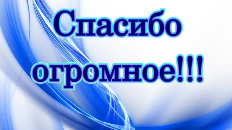 Не остались в стороне!. Не остались в стороне!.