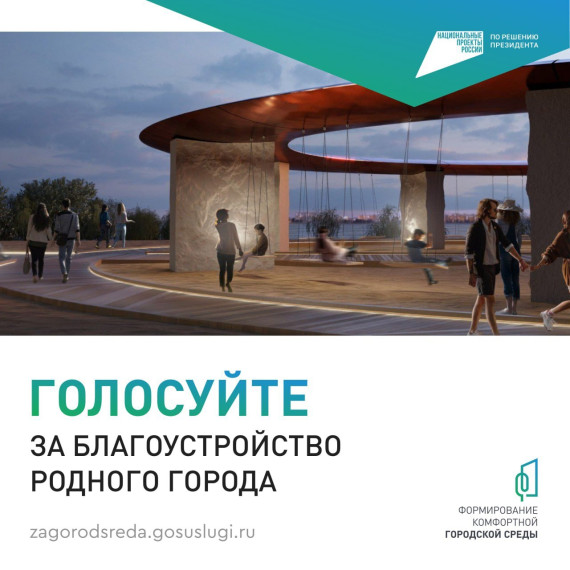 Проголосуйте за благоустройство одного из проектов. Проголосуйте за благоустройство одного из проектов.