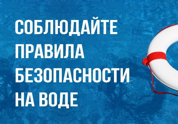Безопасность на воде в летний период. Безопасность на воде в летний период.