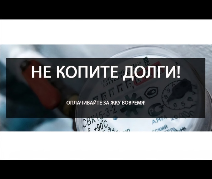 К чему приведет задолженность за оплату коммунальных услуг. К чему приведет задолженность за оплату коммунальных услуг.