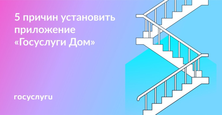 Установите приложение «Госуслуги Дом». Установите приложение «Госуслуги Дом».