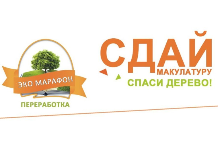 "Сдай макулатуру - спаси дерево". "Сдай макулатуру - спаси дерево".